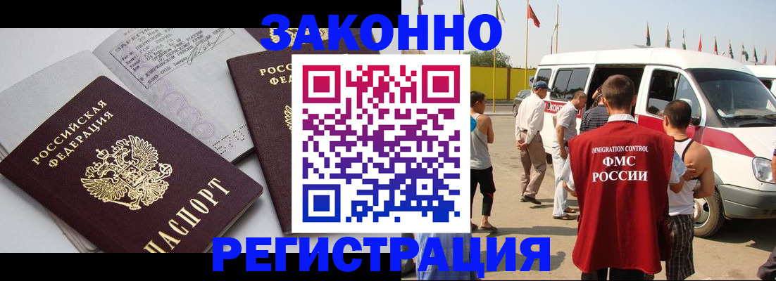 временная регистрация в Завитинске