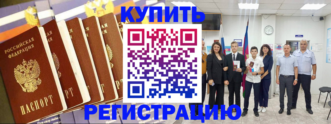 прописка для военкомата в Завитинске