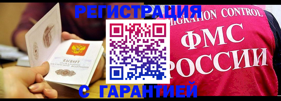 прописка в квартире в Завитинске